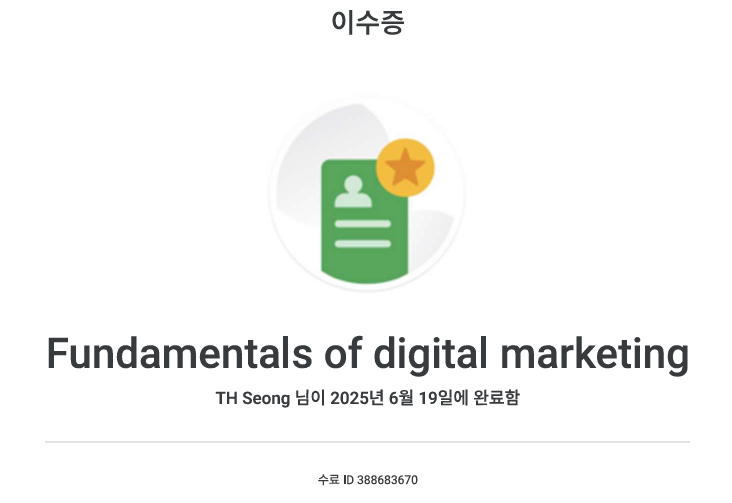 디지털마케팅 인증서 미리보기